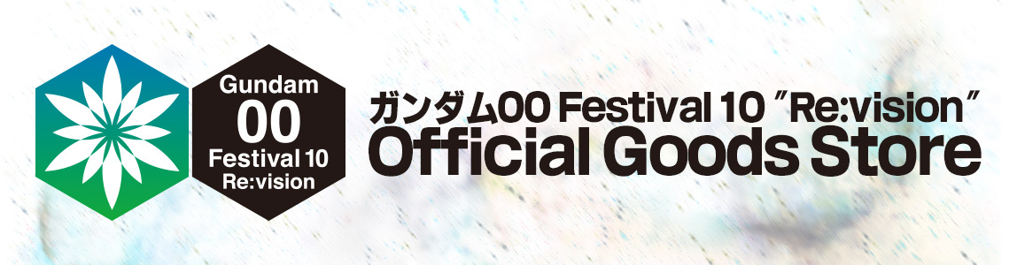 10周年記念イベント『ガンダム00 Festival 10 "Re:vision"』Official Goods Store